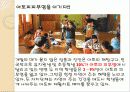 녹색관광 및 휴양활동의 변화 9페이지