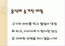 녹색관광 및 휴양활동의 변화 11페이지