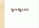 녹색관광 및 휴양활동의 변화 19페이지