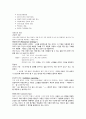 아동과의 의사소통 4페이지