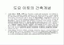 도요 이토(토요 이토/伊東豊雄/Ito Toyo) 타마 예술대학 도서관(Tama Art University Library) 5페이지