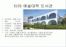 도요 이토(토요 이토/伊東豊雄/Ito Toyo) 타마 예술대학 도서관(Tama Art University Library) 12페이지