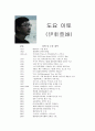 도요 이토(토요 이토/伊東豊雄/Ito Toyo) 타마 예술대학 도서관(Tama Art University Library) 2페이지