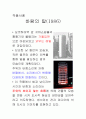 도요 이토(토요 이토/伊東豊雄/Ito Toyo) 타마 예술대학 도서관(Tama Art University Library) 5페이지