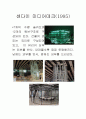 도요 이토(토요 이토/伊東豊雄/Ito Toyo) 타마 예술대학 도서관(Tama Art University Library) 6페이지