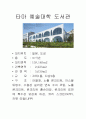도요 이토(토요 이토/伊東豊雄/Ito Toyo) 타마 예술대학 도서관(Tama Art University Library) 10페이지
