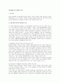 계약체결상의 과실책임의 유형 1페이지