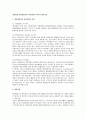채권법상 계약체결상의 과실책임의 의미와 법적성질 1페이지