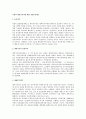 독일의 병역거부자에 대한 민간봉사제도 1페이지