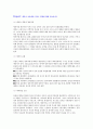 애착이 아동에게 미치는 영향 1페이지