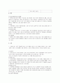 간세포암 (Hepatocellular Carcinoma) 케이스 스터디 3페이지