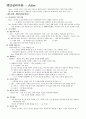 Adler의 개인심리이론 1페이지