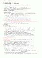 Erikson의 자아심리이론 1페이지