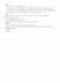 Berne의 교류분석이론 2페이지