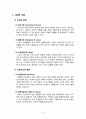 노화에 대한 이론적 관점 6페이지
