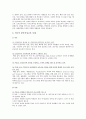 창의인성교육의 개요와 외국의 사례 및 창의인성교육의 과제 8페이지