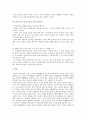 창의인성교육의 개요와 외국의 사례 및 창의인성교육의 과제 10페이지