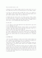 통합교육의 중요성과 현황 및 개선방안 - 통합교육의 중요성, 통합교육의 조건, 통합교육의 효과, 현황, 개선방안 3페이지