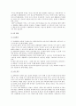 통합교육의 중요성과 현황 및 개선방안 - 통합교육의 중요성, 통합교육의 조건, 통합교육의 효과, 현황, 개선방안 4페이지