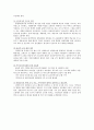 통합교육의 중요성과 현황 및 개선방안 - 통합교육의 중요성, 통합교육의 조건, 통합교육의 효과, 현황, 개선방안 12페이지