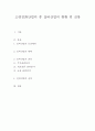 고령친화산업의 중 실버산업의 현황 및 전망 1페이지