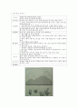 제10장 3세 게임 활동 18페이지