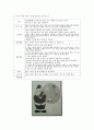 제10장 3세 게임 활동 30페이지