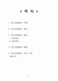 정신분열병의 이해와 치료 - 정신분열증 2페이지