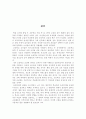 [유치원·초등학교 연계교육 보고서] 유초 연계 보고서 - 유초 연계교육의 실제와 그 바람직한 방향 8페이지