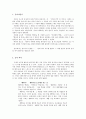 한국어 어휘 교육론 1페이지
