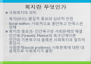 제1강 장애인복지의 개념 2페이지