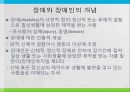 제1강 장애인복지의 개념 4페이지