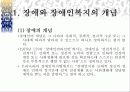 장애인복지의 이해 2페이지