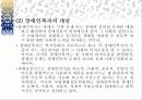 장애인복지의 이해 4페이지