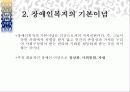 장애인복지의 이해 5페이지
