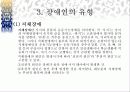 장애인복지의 이해 9페이지