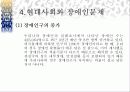 장애인복지의 이해 16페이지