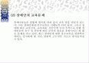 장애인복지의 이해 17페이지
