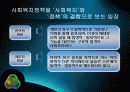 사회복지정책론 - 제1장 사회복지정책의 개념 3페이지