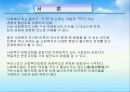 한국사회복지의 역사 (근대이전~ 미군정기) 3페이지