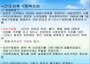 한국사회복지의 역사 (근대이전~ 미군정기) 9페이지