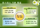 [노인복지] 호스피스 4페이지