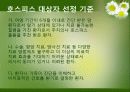 [노인복지] 호스피스 9페이지