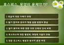 [노인복지] 호스피스 22페이지