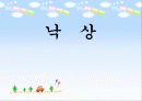 낙상 사고 1페이지