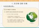 제1장 현대사회와 사회복지 10페이지