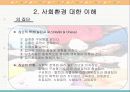 제1장 현대사회와 사회복지 16페이지