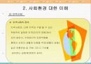제1장 현대사회와 사회복지 18페이지