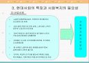 제1장 현대사회와 사회복지 31페이지