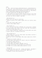 아동 성폭력 현황 그리고 아동 성폭력범에 대한 화학적 거세의 효과, 실태, 외국 사례, 문제점 8페이지